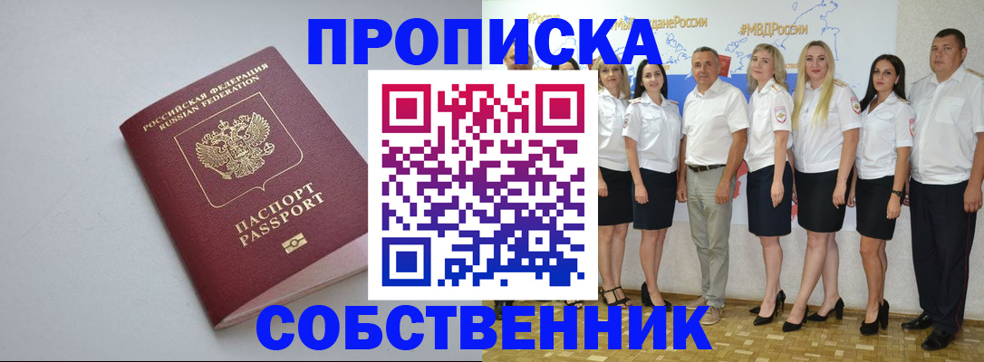 временная регистрация для школы в Черемхово