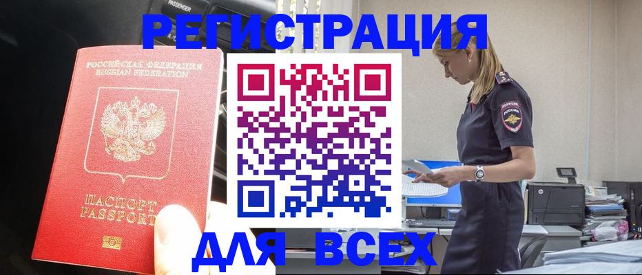 купить прописку в Черемхово