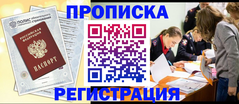 временная регистрация законно в Черемхово