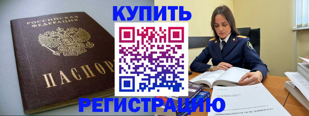 прописка для кредита в Черемхово